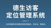 访客定位管理系统,基于北斗、GPS实现人员场内定位